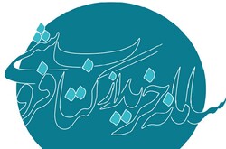 ثبت‌نام کتابفروشی‌ها در سامانه «خرید از کتابفروشی‌ها» آغاز می‌شود