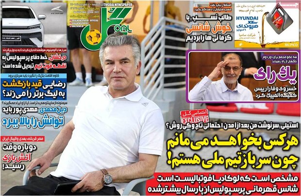 روزنامه‌های ورزشی دوشنبه ۷ شهریور ۱۴۰۱