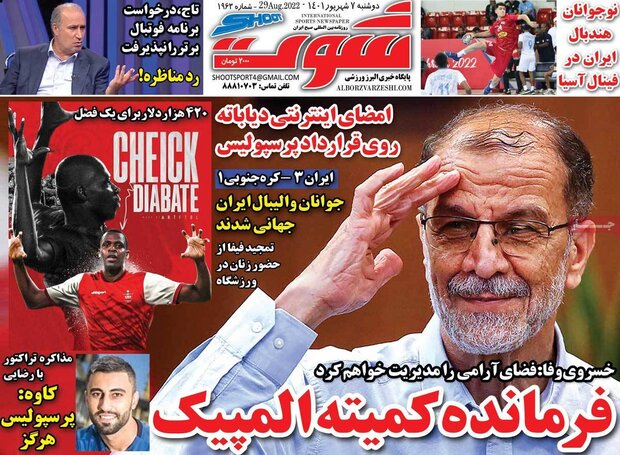 روزنامه‌های ورزشی دوشنبه ۷ شهریور ۱۴۰۱