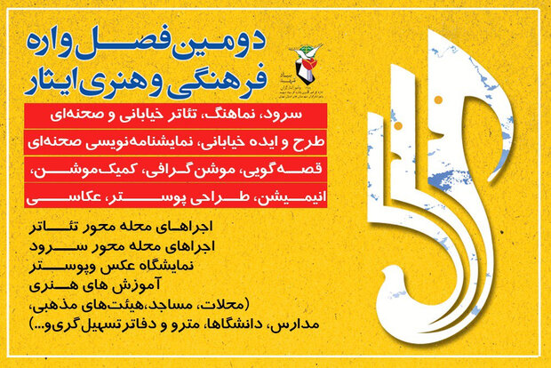 معرفی داوران بخش تئاتر خیابانی دومین فصلواره فرهنگی و هنری ایثار