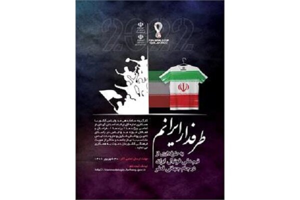 هیأت داوران جشنواره «طرفدار ایرانم» تکمیل شد