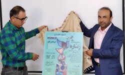 پوستر جشنواره رسانه‌ای «زَناره» در یاسوج رونمایی شد