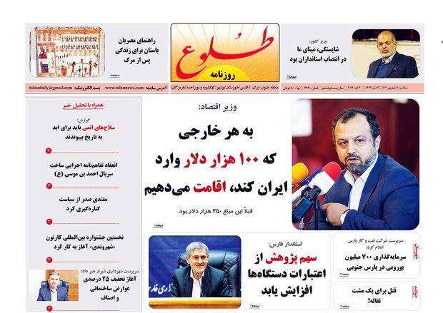صفحه اول روزنامه های فارس ۸ شهریور ۱۴۰۱