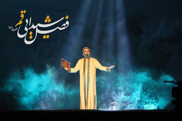 «فصل شیدایی» در قم به مدت  ۱۵ شب به نمایش در می آید