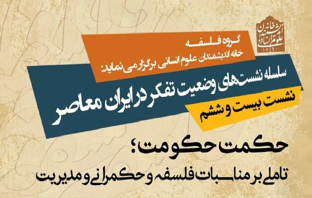 برگزار،تأملي،حكمراني،شجاعي