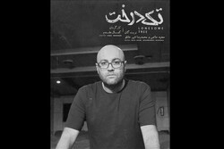 نمایش «تک درخت» در خانه نمایش دا