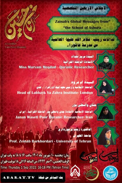 نشست «پیامهای جهانی زینب (س) از مکتب عاشورا » برگزار می شود
