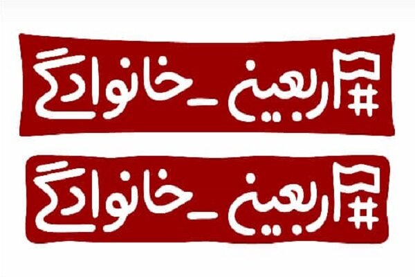 رونمایی از انیمیشن «لحظه دیدار» و پویش «اربعین خانوادگی»