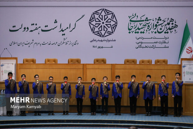 17th edition of Shahid Rajaei Festival held in Tehran