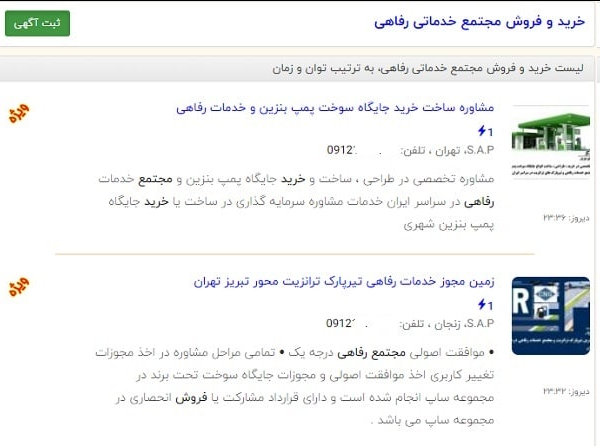 مجوزهای طلایی؛ خرید و فروش میلیاردی مجتمعهای بین راهی