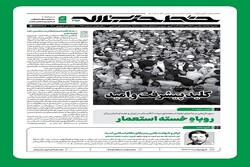 هفته‌نامه خط حزب‌الله با عنوان «کلید پیشرفت و امید» منتشر شد