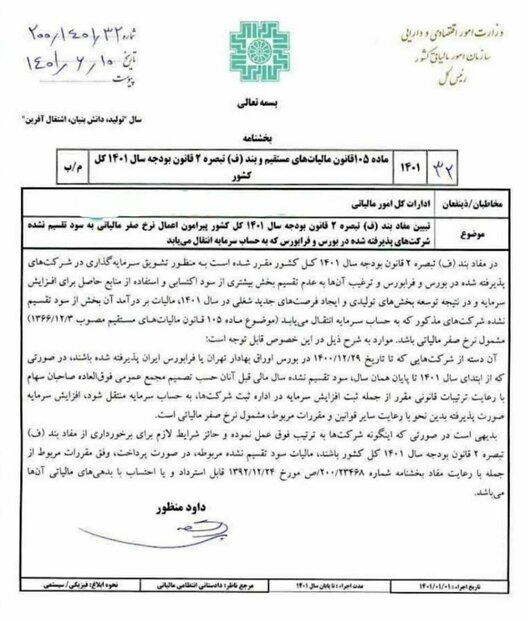 شرط سازمان امور مالیاتی برای معافیت مالیاتی شرکتهای بازار سرمایه