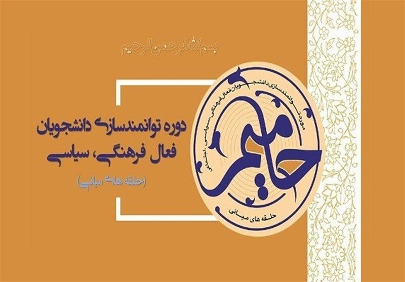 افتتاحیه طرح حامیم ۲ دانشگاه های مازندران در مشهد برگزار شد