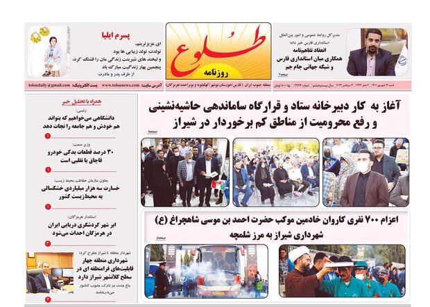 صفحه اول روزنامه های فارس ۱۲ شهریور ۱۴۰۱