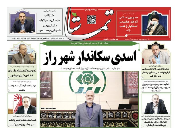 صفحه اول روزنامه های فارس ۱۳ شهریور ۱۴۰۱
