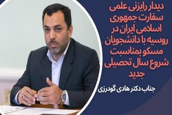 دیدار رایزن علمی سفارت ایران با دانشجویان ایرانی در روسیه