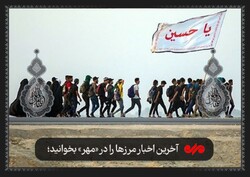 ازدحام در مهران؛ خسروی مملو از زائران/ اتوبوس‌های ایرانی در راه عراق/ مخبر و وحیدی در مرز هستند