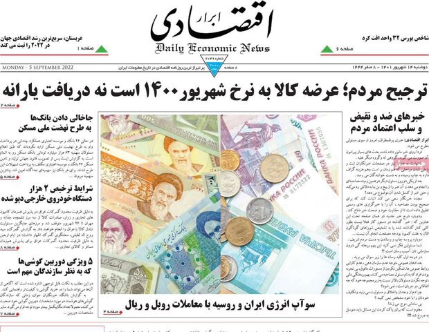 روزنامه‌های اقتصادی دوشنبه ۱۴ شهریور ۱۴۰۱