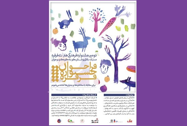 مهلت و شیوه ارسال آثار به دومین جشنواره فرهنگی فرفره اعلام شد