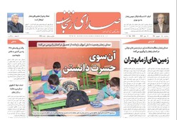 صفحه اول روزنامه های استان زنجان ۱۵ شهریور ۱۴۰۱