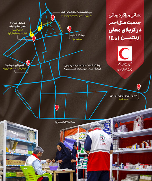 راهنمای زائران اربعین حسینی/ نشانی مراکز درمانی هلالاحمر در عراق