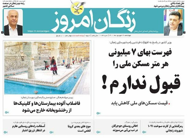 روزنامه های زنجان