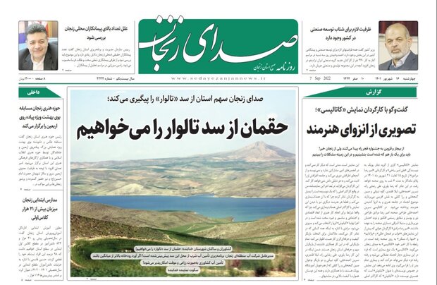 روزنامه های زنجان