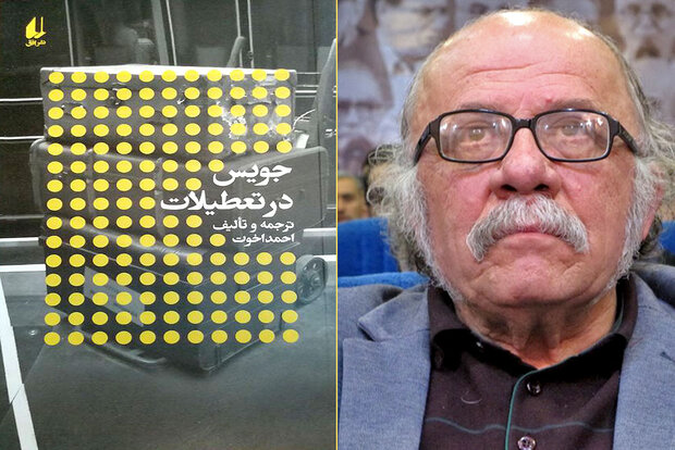 چاپ جستارهای احمداخوت درباره نویسنده‌وتعطیلات / سفر گوگلی چگونه است