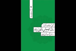 تحلیل،نت‌نگاری و نگرشی بر ساختار موسیقی دستگاهی به «چهارگاه» رسید