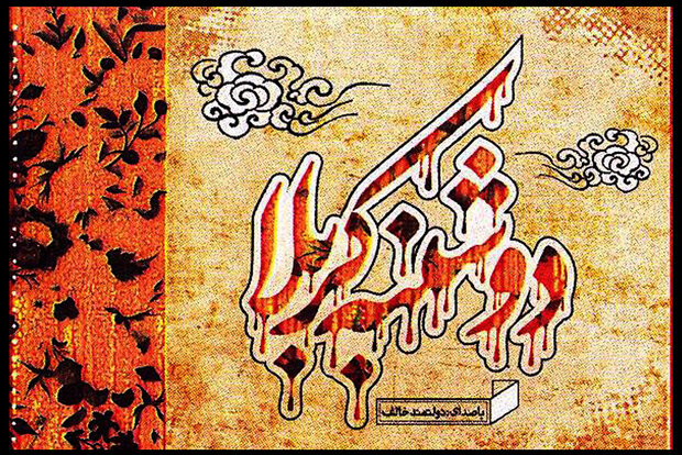 شنیدن نغمههای متفاوت خواننده معروف در «دوشنبه کربلا»