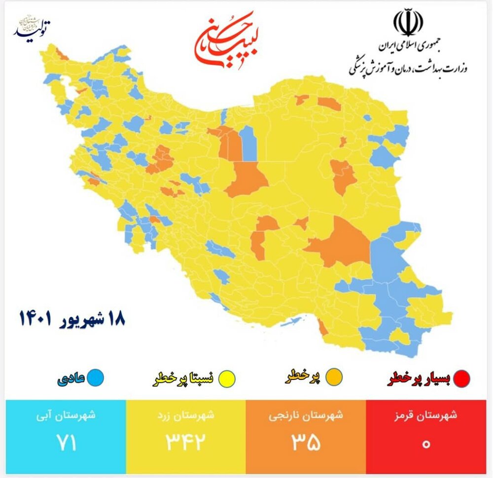 رنگ قرمز از نقشه کرونایی کشور پاک شد/ تهران هنوز زرد است