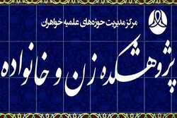 مدیر واحد تهران پژوهشکده زن و خانواده منصوب شد