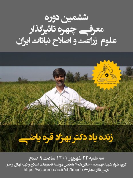 نشست تخصصی «نقش آموزش عالی در توسعه بخش کشاورزی» برگزار میشود