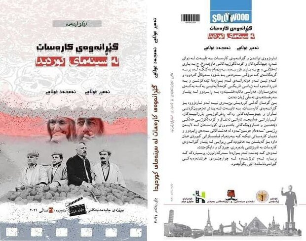 "گێرانەوەی کارەسات لە سینەمای کوردیدا" کتێبخانەی کوردی ڕازاندەوە