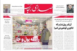 صفحه اول روزنامه های استان زنجان ۲۰ شهریور ۱۴۰۱