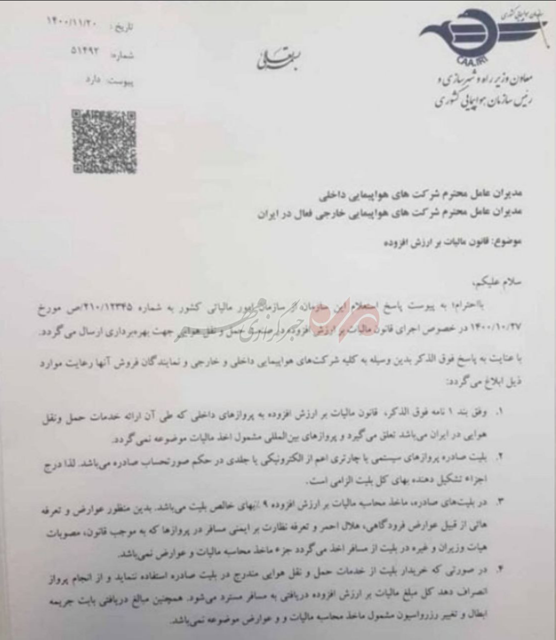 بلیت پروازهای اربعین از مالیات بر ارزش افزوده معاف شد؟ 3