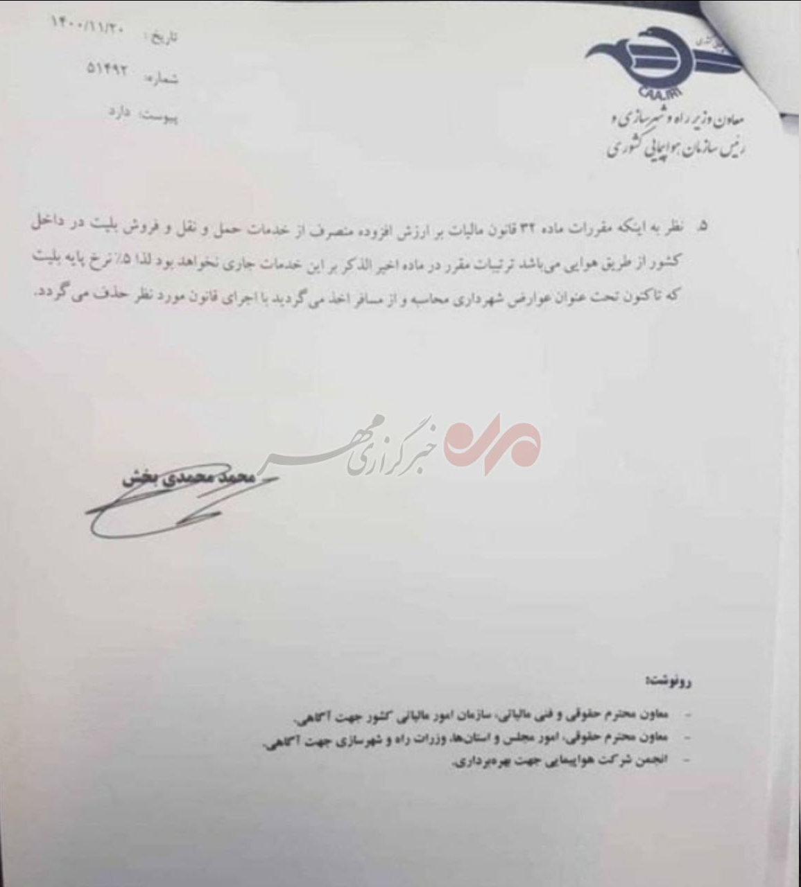 بلیت پروازهای اربعین از مالیات بر ارزش افزوده معاف شد؟ 4