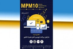 دهمین مسابقات برنامه‌نویسی تلفن همراه کشور برگزار می‌شود