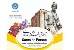 برگزاری کلاس‌های آموزش تمدن و زبان فارسی ویژه مخاطبین فرانسه زبان