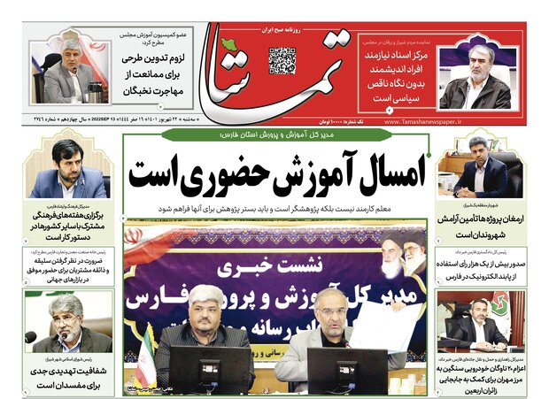 صفحه اول روزنامه های فارس ۲۲ شهریور ۱۴۰۱