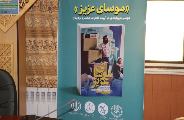 «موسای عزیز» به لحاظ سوژه در ادبیات جنگ ایران منحصر به فرد است