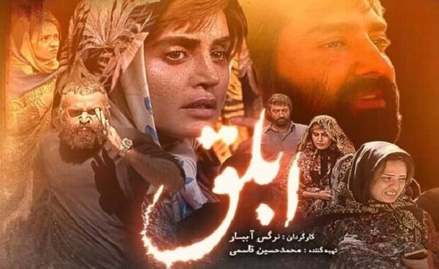 فیلمی سینەمایی "ئەبڵەق" لە سینەماکانی هەرێمی کوردستان نمایش دەکرێت
