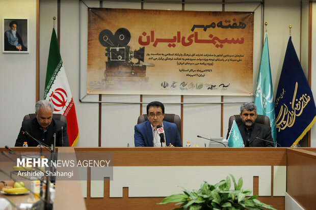نشست خبری هفته مهر سینمای ایران ظهر امروز در وزارت فرهنگ و ارشاد اسلامی برگزار شد