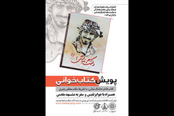 پویش کتابخوانی «دلتنگ نباش» آغاز شد