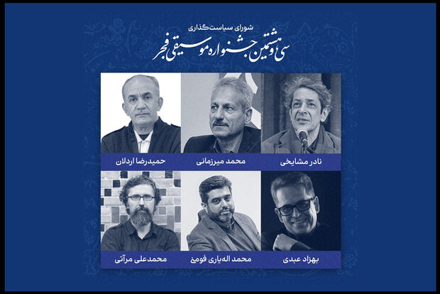 آنچه از «موسیقی فجر» میدانیم و نمیدانیم!/ این یک فرصت طلایی است