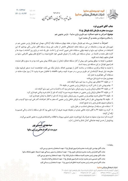 اعتراض باشگاه سایپا به فدراسیون و سازمان لیگ به خاطر داوری