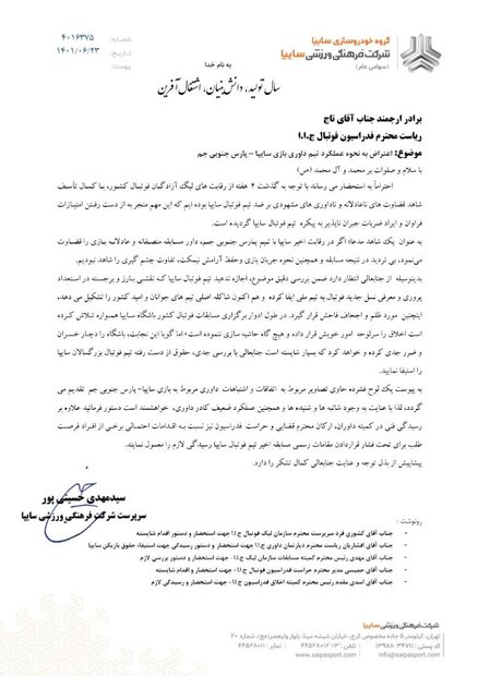 اعتراض باشگاه سایپا به فدراسیون و سازمان لیگ به خاطر داوری