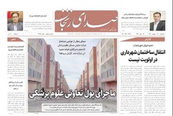 صفحه اول روزنامه های استان زنجان ۲۷ شهریور ۱۴۰۱