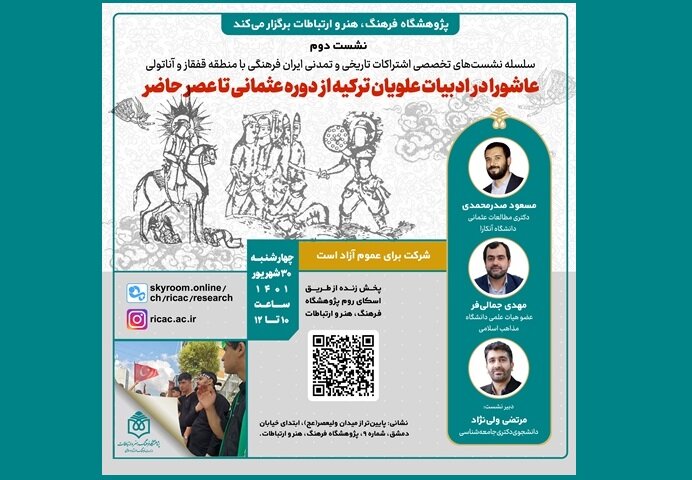 عاشورا در ادبیات علویان ترکیه از دوره عثمانی تا عصر حاضر