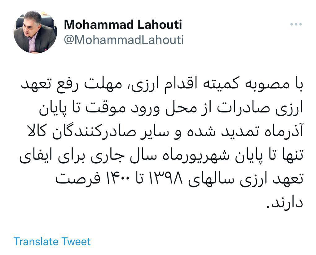 سه روز تا پایان مهلت رفع تعهد ارزی 2